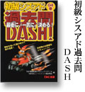 VXAhߋ DASH