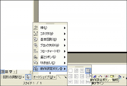 動作設定ボタンの使い方1