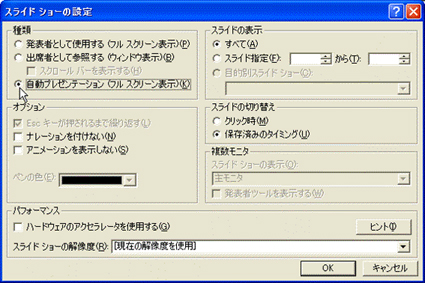 スライドショーの設定